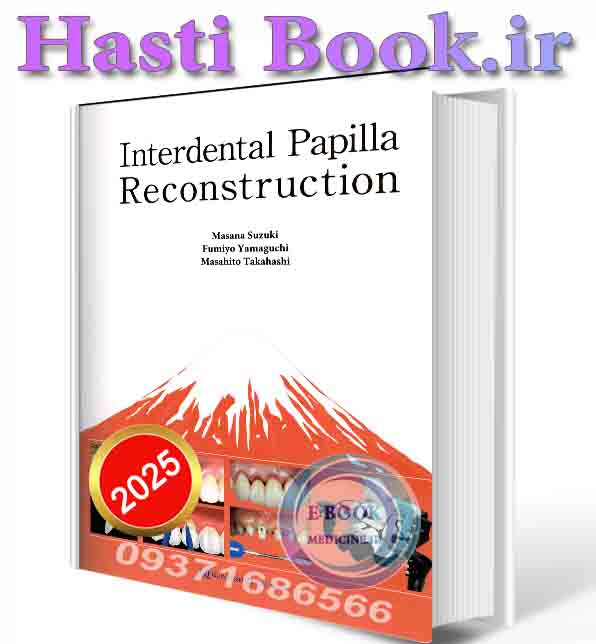 دانلود کتابInterdental Papilla Reconstruction 2025 (scanPDF)